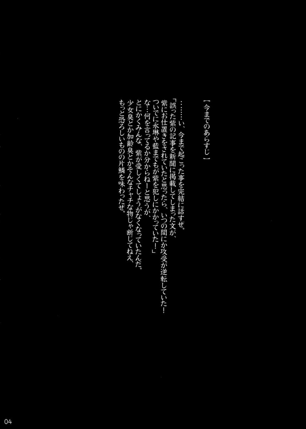 [Shounen Byoukan] Kyoukai Yuugi Shiki no san ～Murasaki sama Toumin Naka～ - Page 3