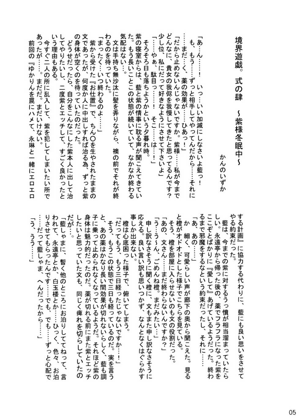 [Shounen Byoukan] Kyoukai Yuugi Shiki no san ～Murasaki sama Toumin Naka～ - Page 4