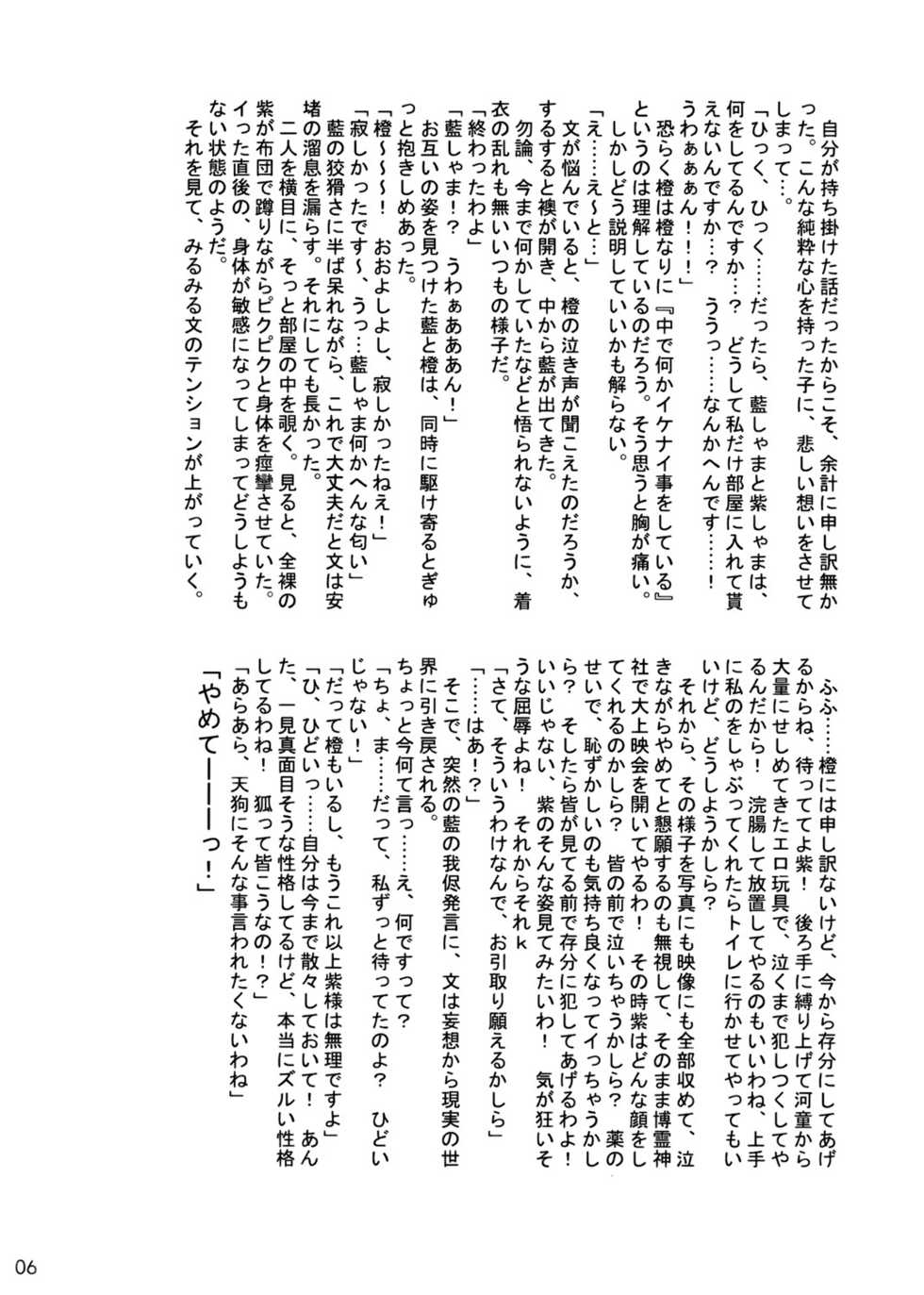 [Shounen Byoukan] Kyoukai Yuugi Shiki no san ～Murasaki sama Toumin Naka～ - Page 5