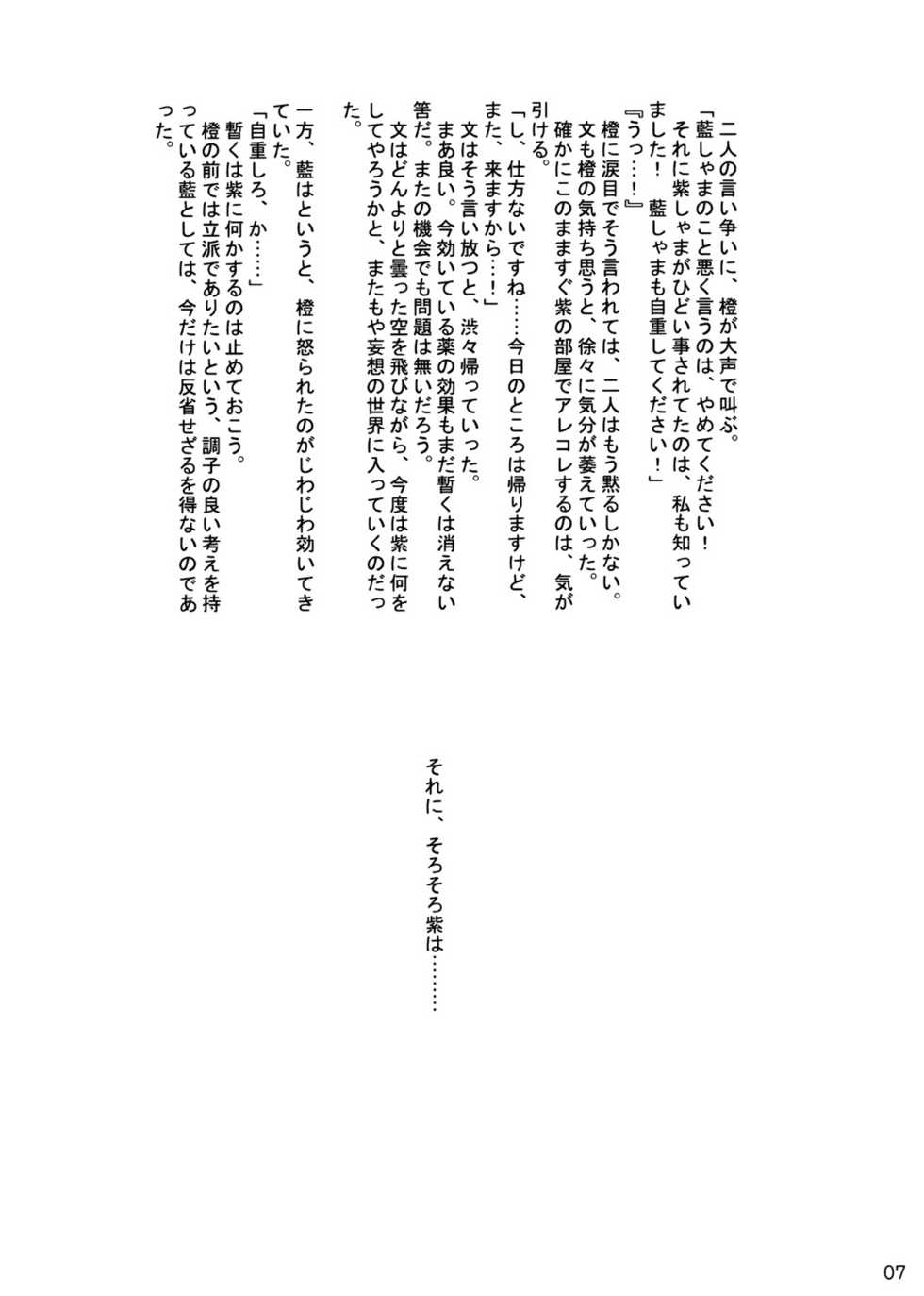 [Shounen Byoukan] Kyoukai Yuugi Shiki no san ～Murasaki sama Toumin Naka～ - Page 6