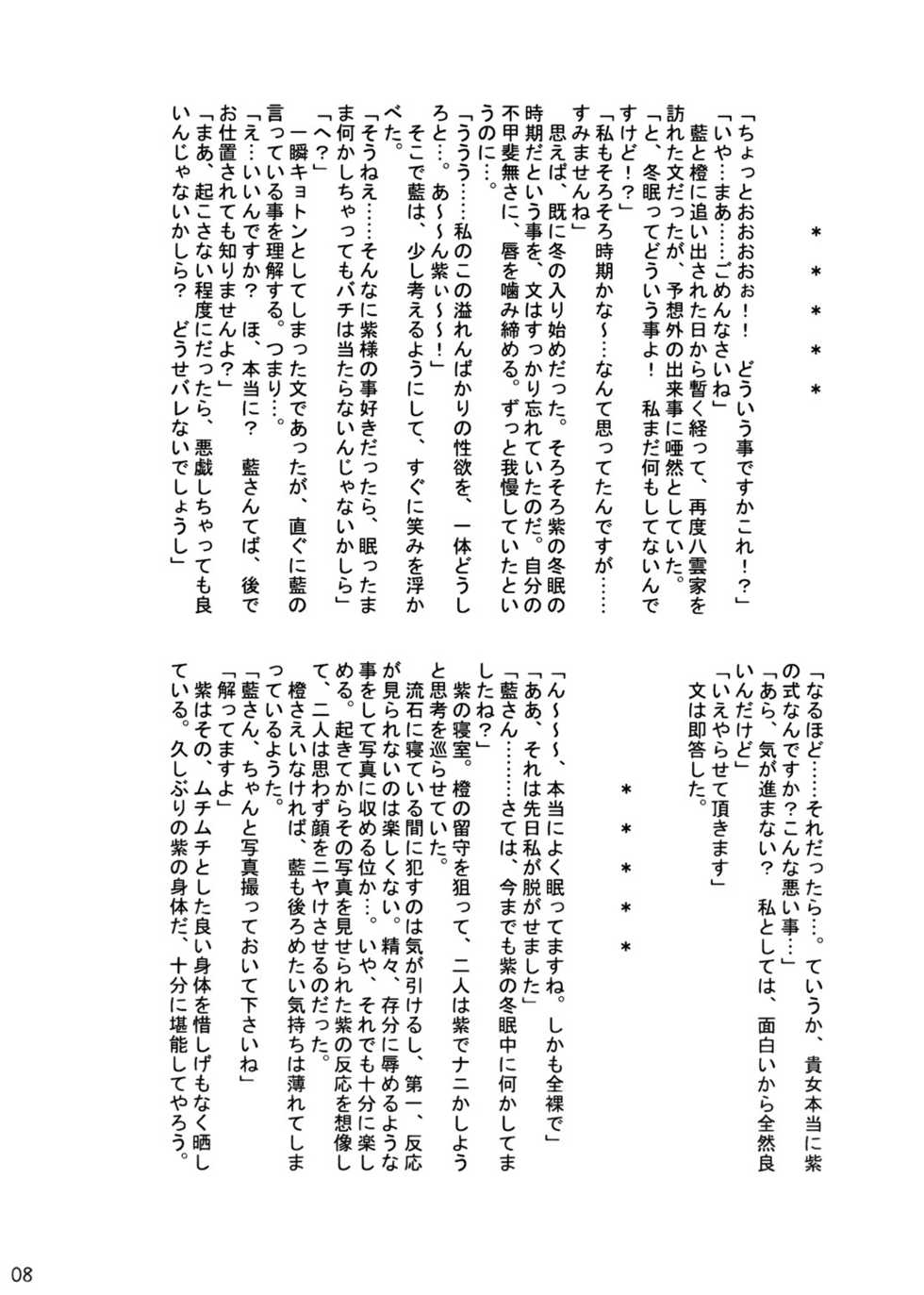 [Shounen Byoukan] Kyoukai Yuugi Shiki no san ～Murasaki sama Toumin Naka～ - Page 7