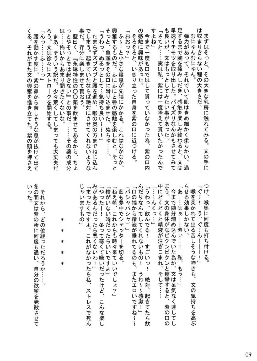 [Shounen Byoukan] Kyoukai Yuugi Shiki no san ～Murasaki sama Toumin Naka～ - Page 8