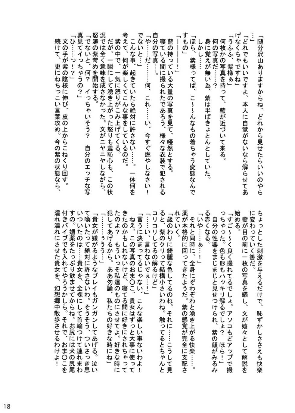 [Shounen Byoukan] Kyoukai Yuugi Shiki no san ～Murasaki sama Toumin Naka～ - Page 17