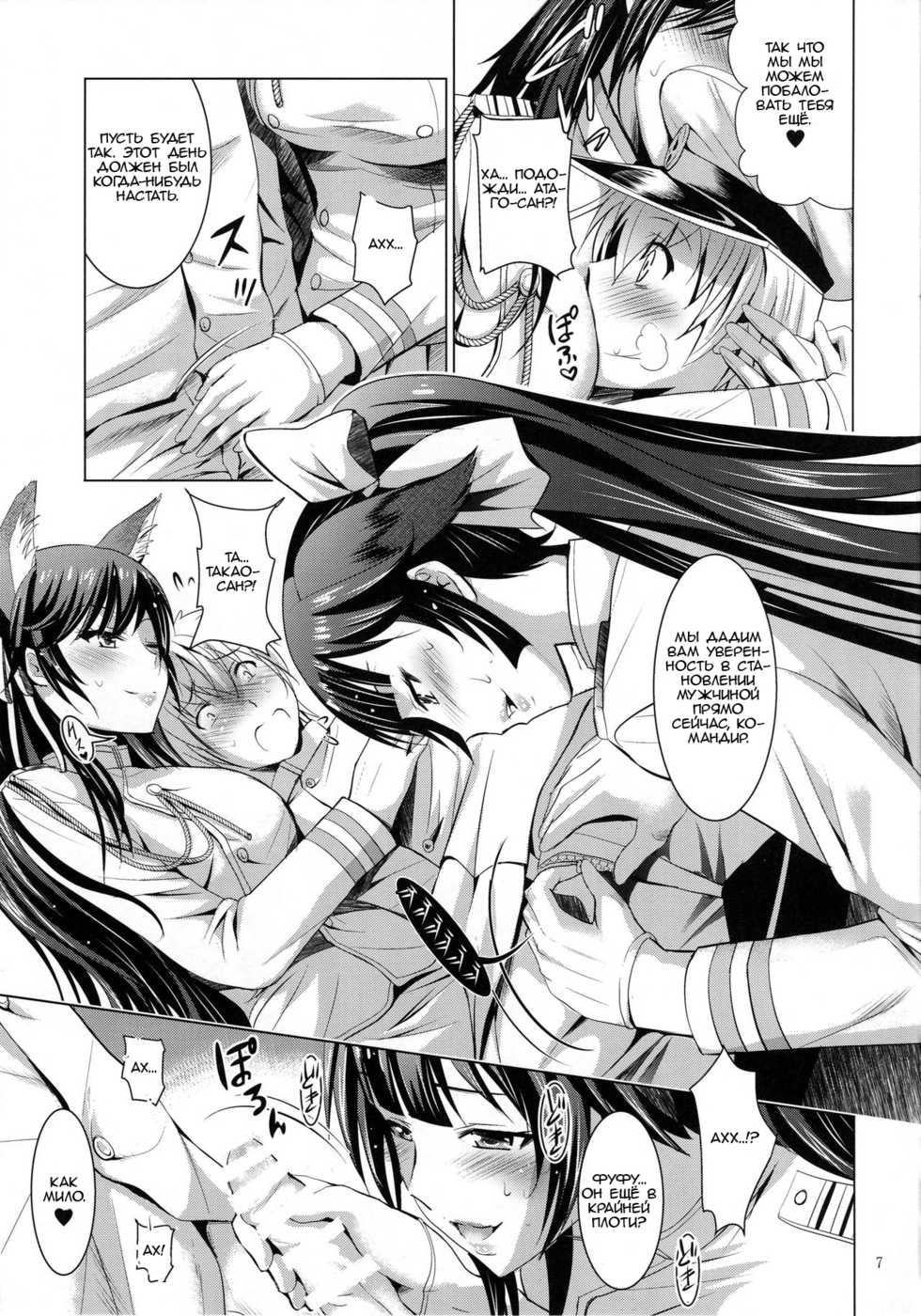 (C93) [Studio BIG-X (Arino Hiroshi)] MOUSOU THEATER 56 (Azur Lane) [Russian] [Girodjet] - Page 21