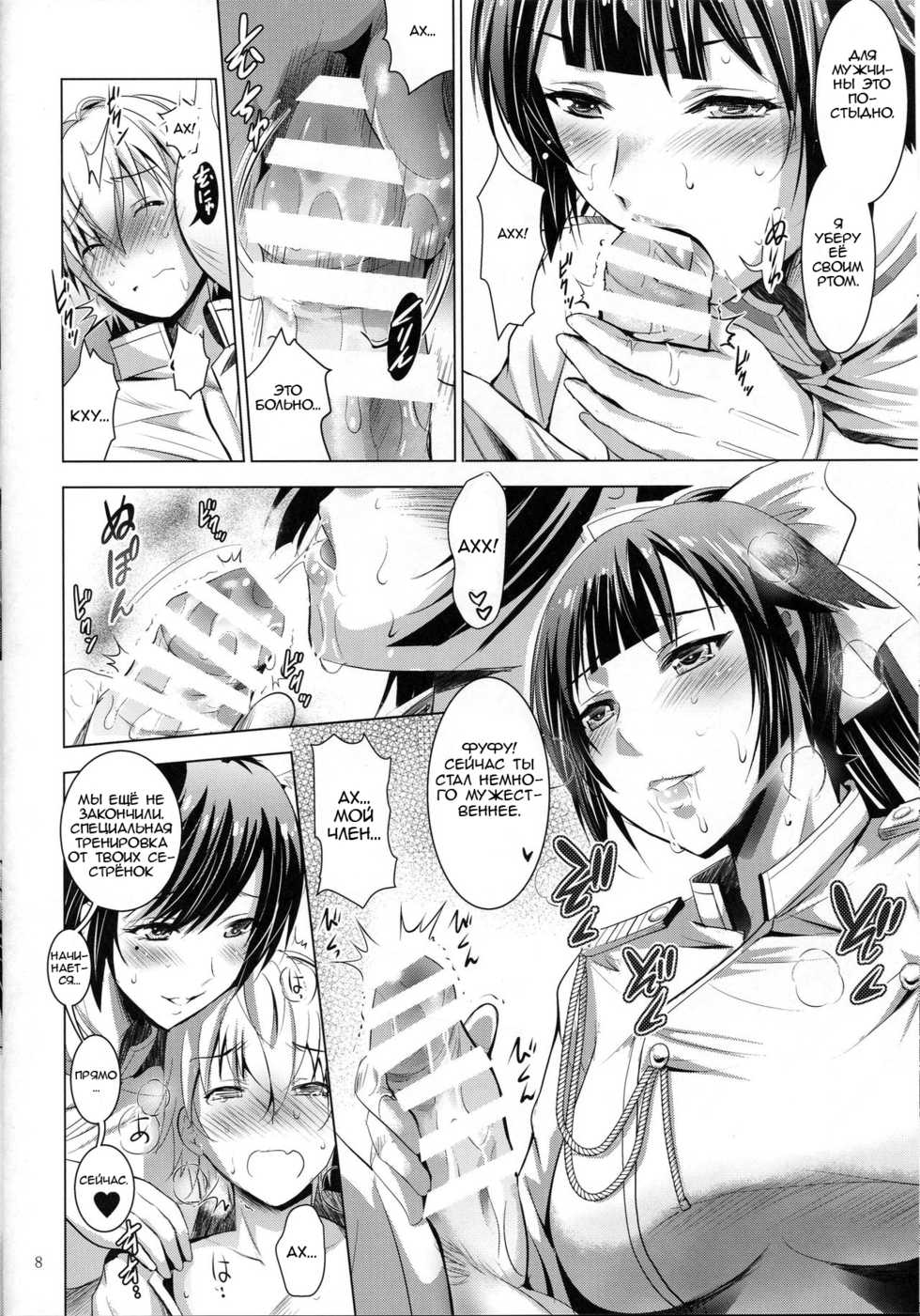 (C93) [Studio BIG-X (Arino Hiroshi)] MOUSOU THEATER 56 (Azur Lane) [Russian] [Girodjet] - Page 22