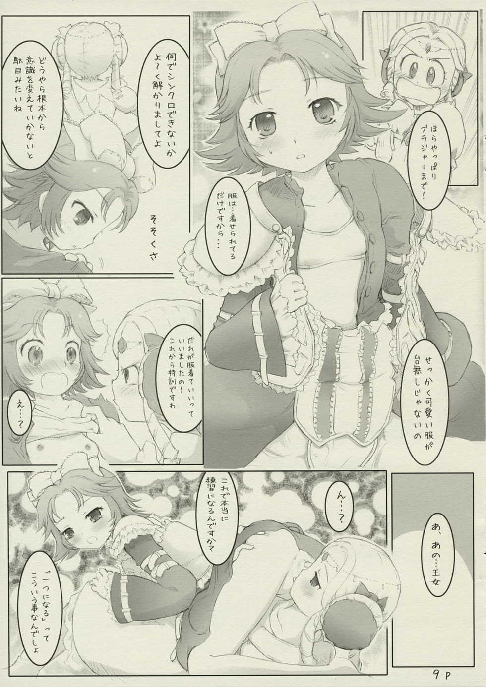 [Circle Bob (Brother Bob, Himeno Maiko)] R.H.B (Super Robot Wars) - Page 8