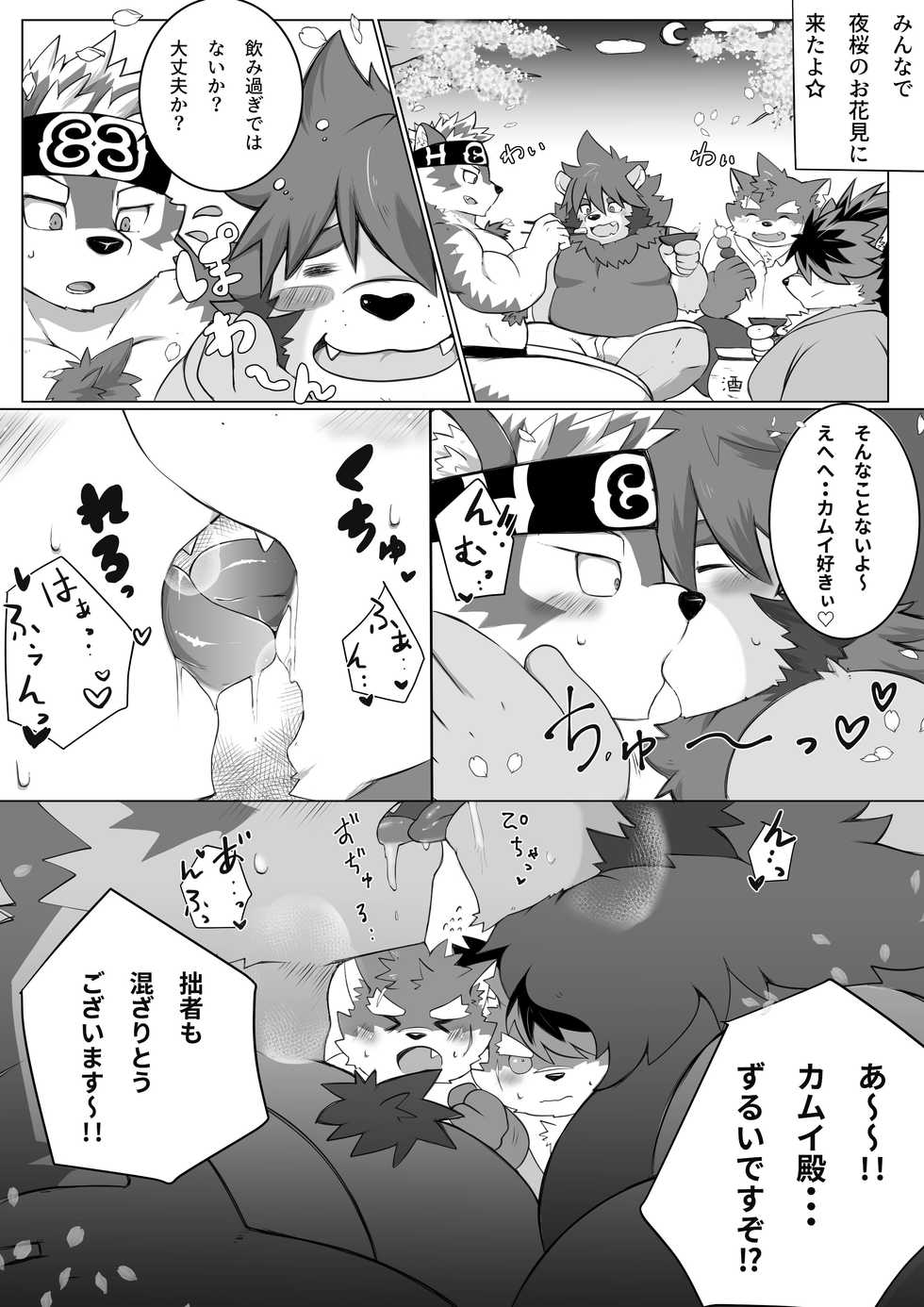モリタカ、シノ、カムイとお花見sex - Page 1