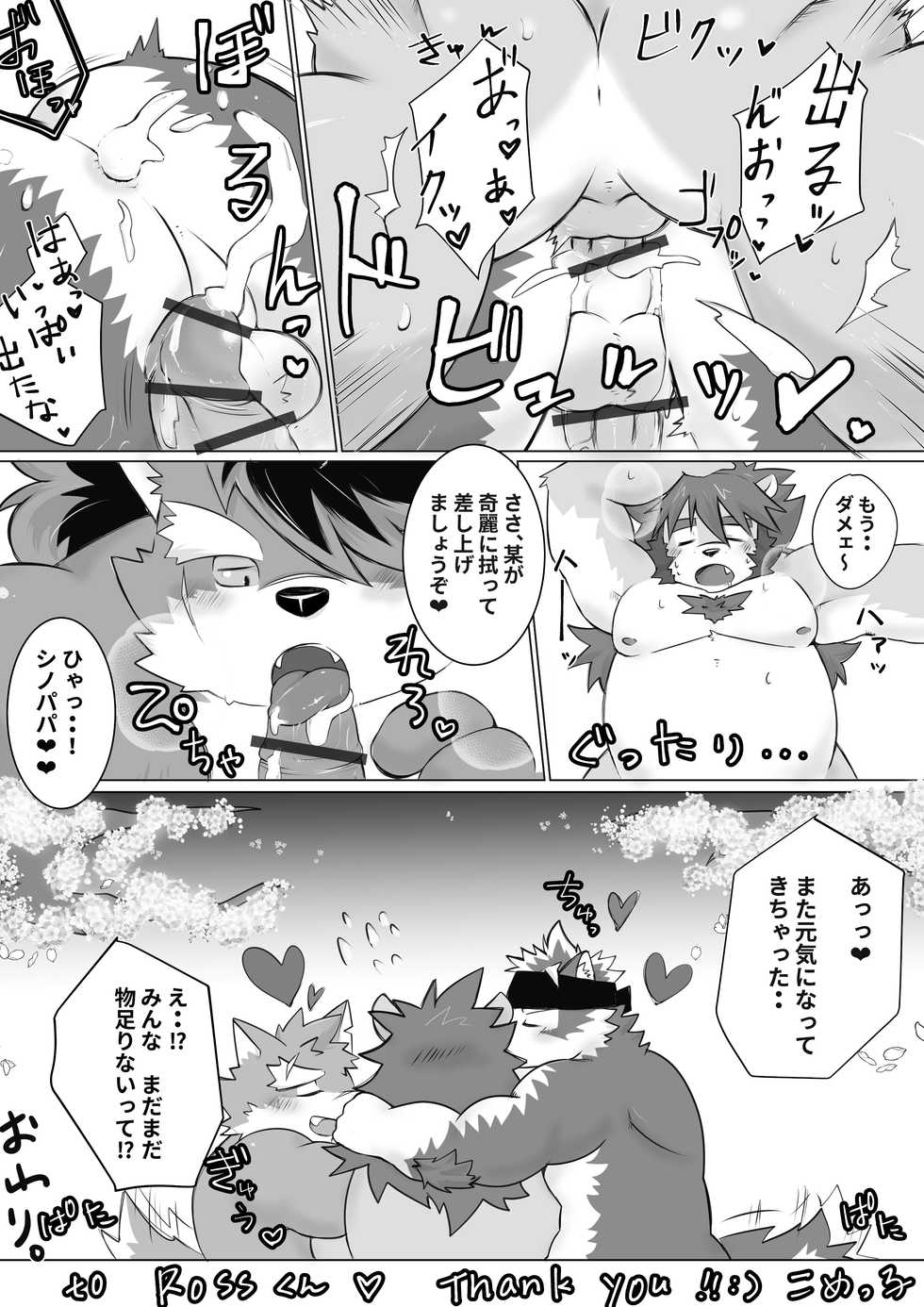 モリタカ、シノ、カムイとお花見sex - Page 6
