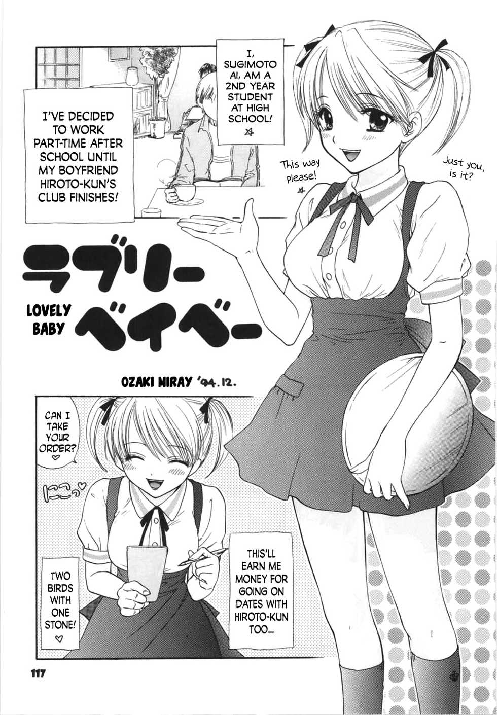 (C67) [BEAT-POP (Ozaki Miray)] Lovely Baby (Sono Shoujo Fushidara Nitsuki) [English] [N04h] - Page 4