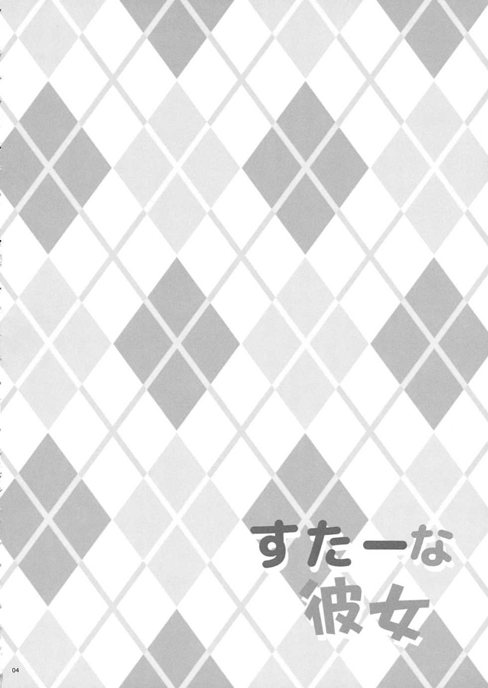 (C95) [Rabbit House (Usako)] Star na Kanojo (Touhou Project) - Page 3