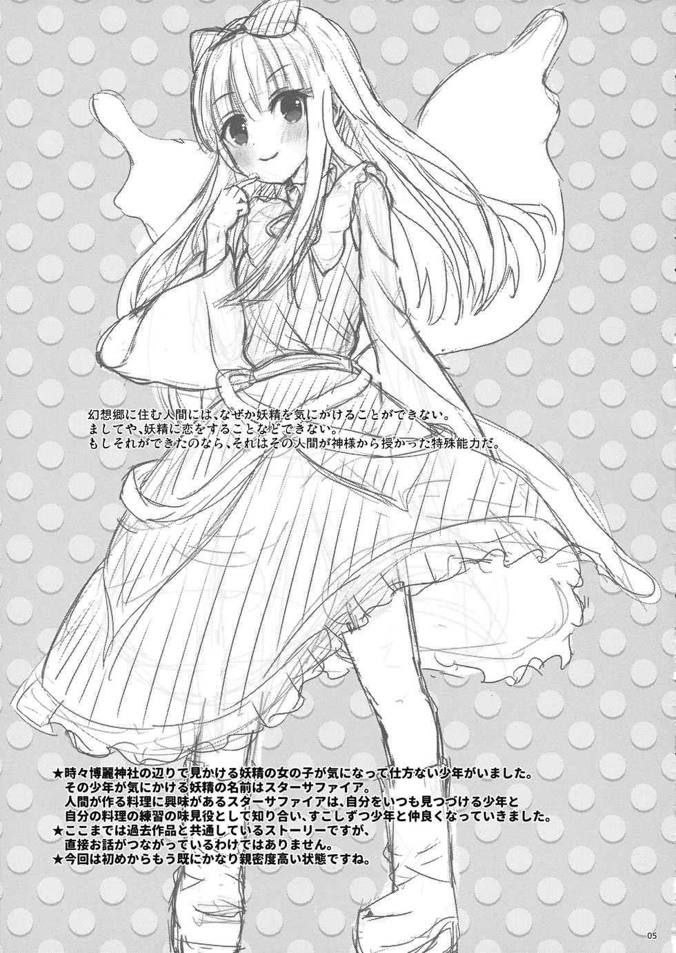 (C95) [Rabbit House (Usako)] Star na Kanojo (Touhou Project) - Page 4