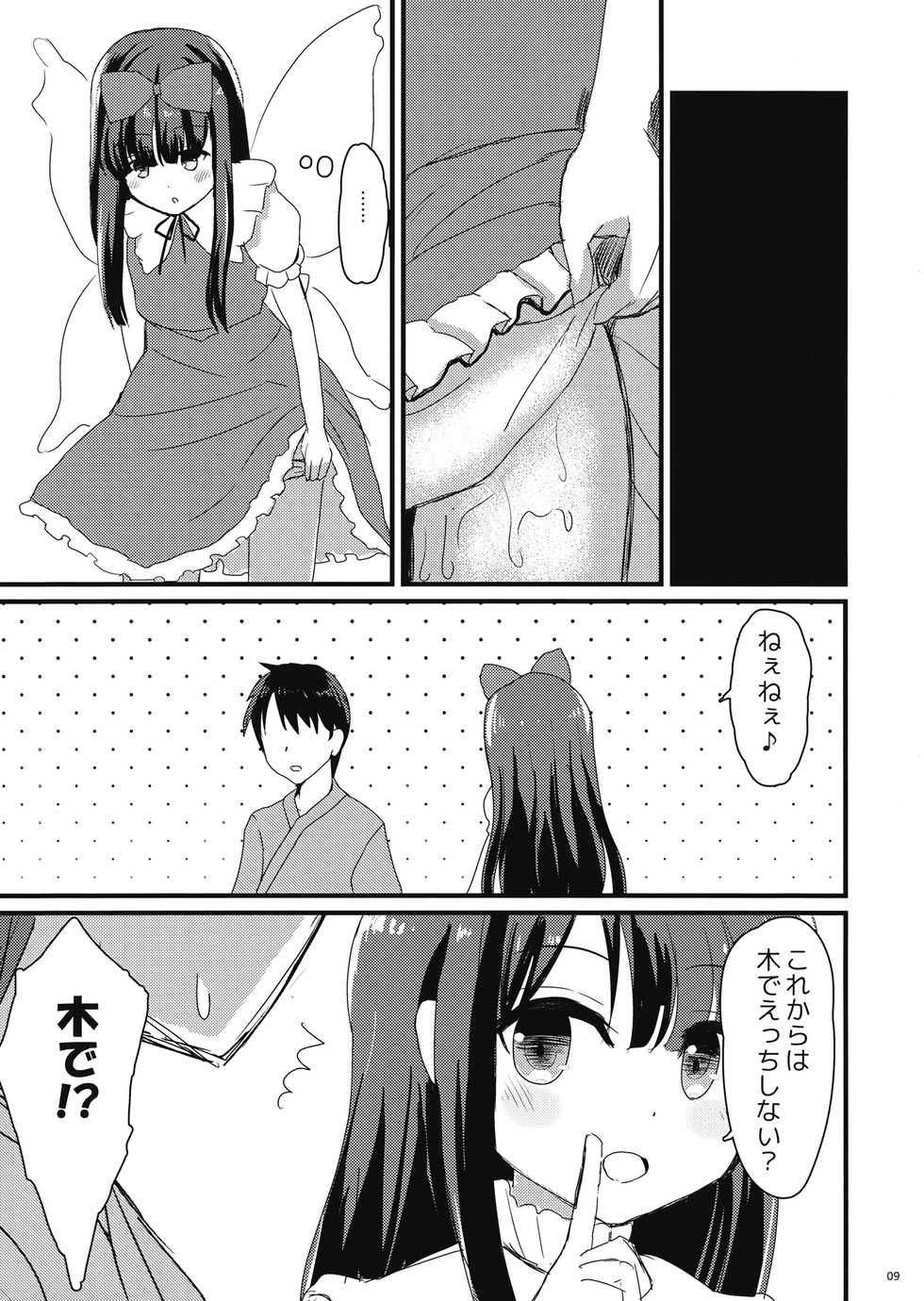 (C95) [Rabbit House (Usako)] Star na Kanojo (Touhou Project) - Page 8
