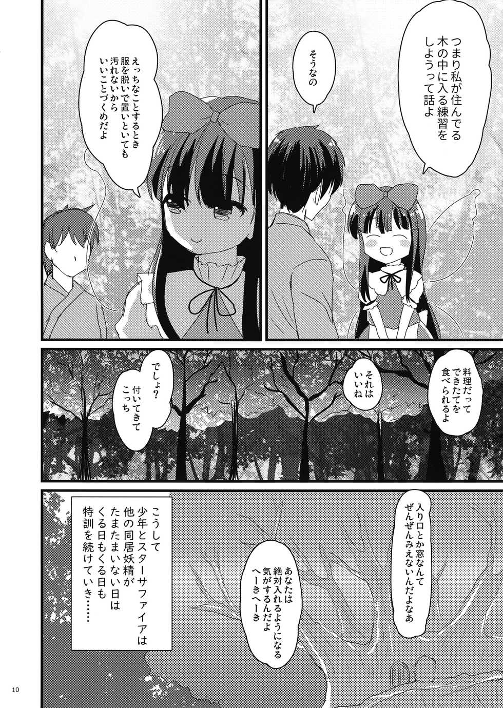 (C95) [Rabbit House (Usako)] Star na Kanojo (Touhou Project) - Page 9