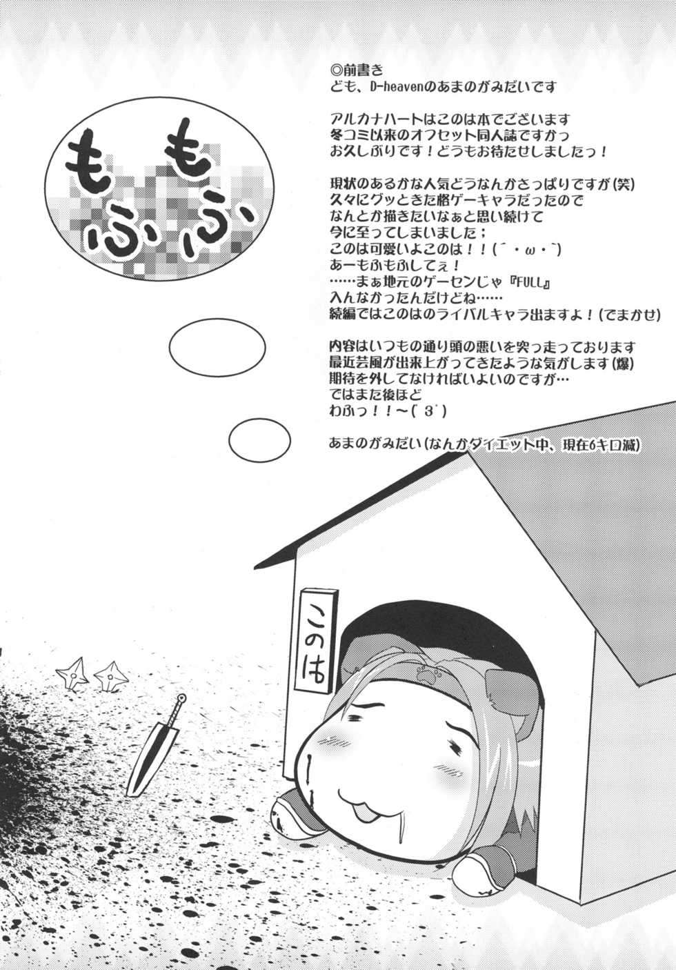 (ComiComi11) [D-heaven (Amanogami Dai)] ANAL CARA HEART MOFUMOFU! (Arcana Heart) - Page 3