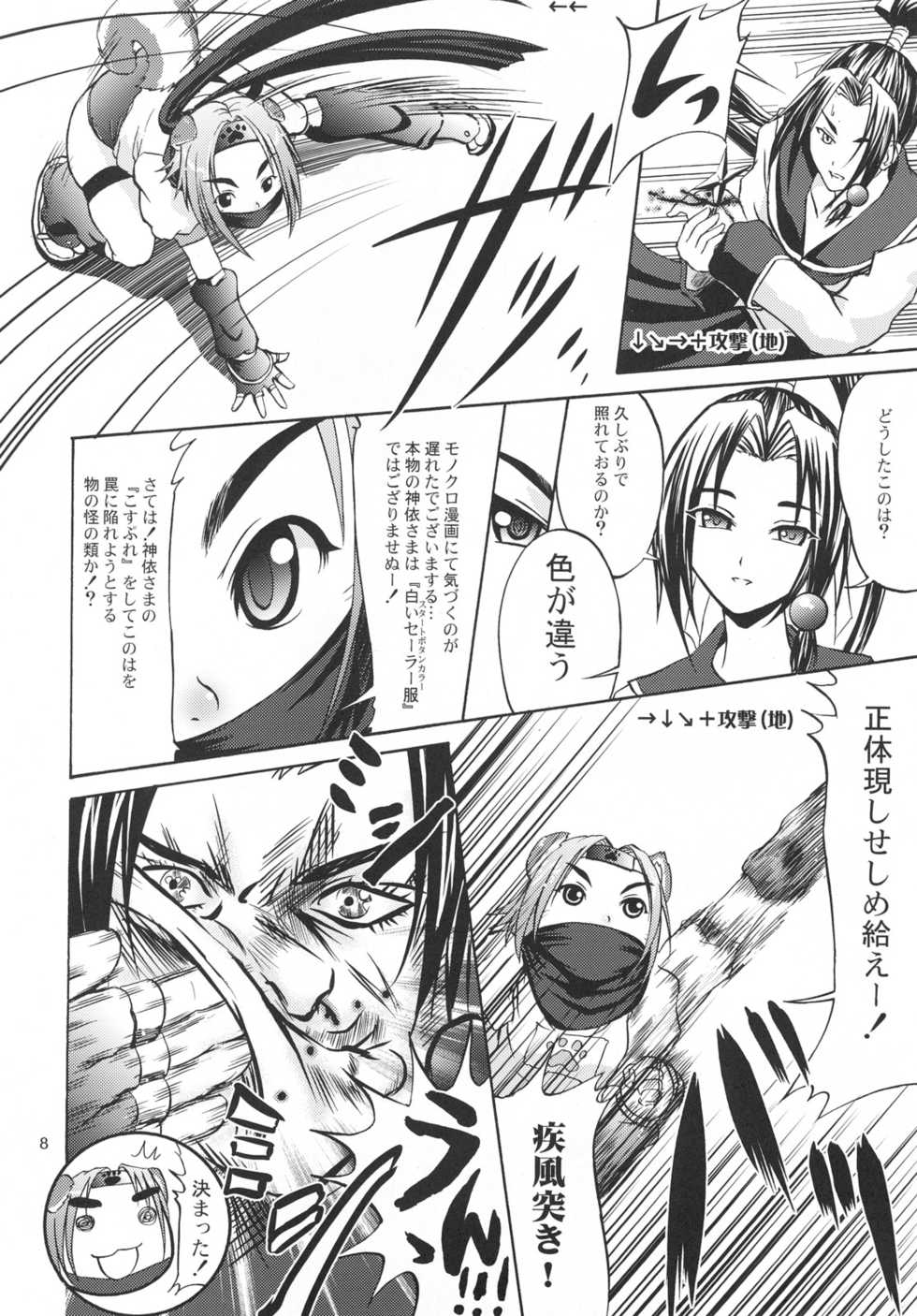 (ComiComi11) [D-heaven (Amanogami Dai)] ANAL CARA HEART MOFUMOFU! (Arcana Heart) - Page 7