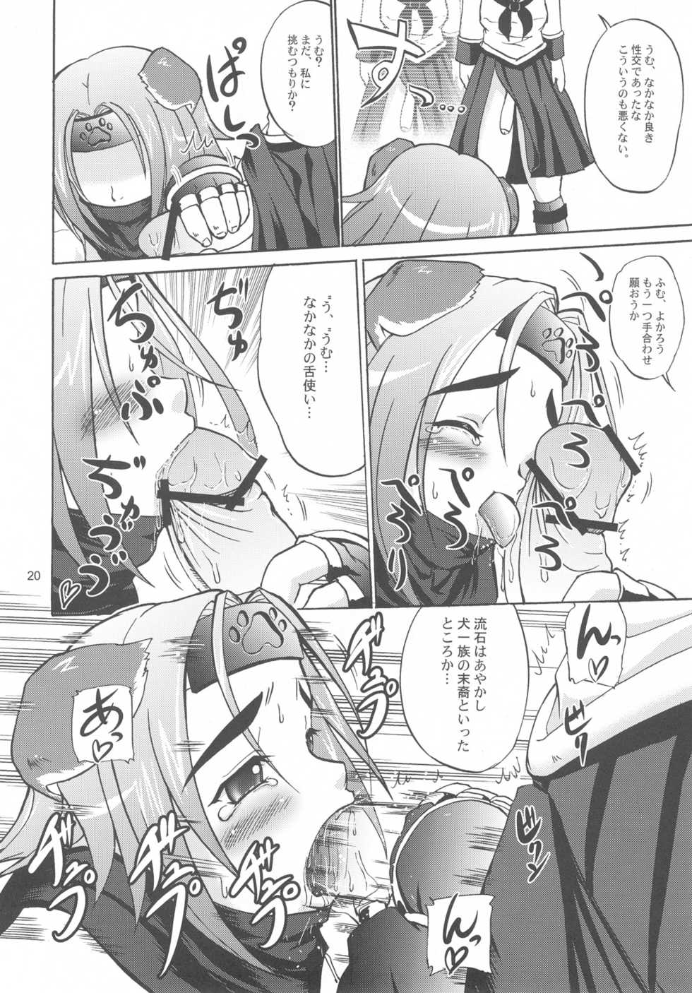 (ComiComi11) [D-heaven (Amanogami Dai)] ANAL CARA HEART MOFUMOFU! (Arcana Heart) - Page 19