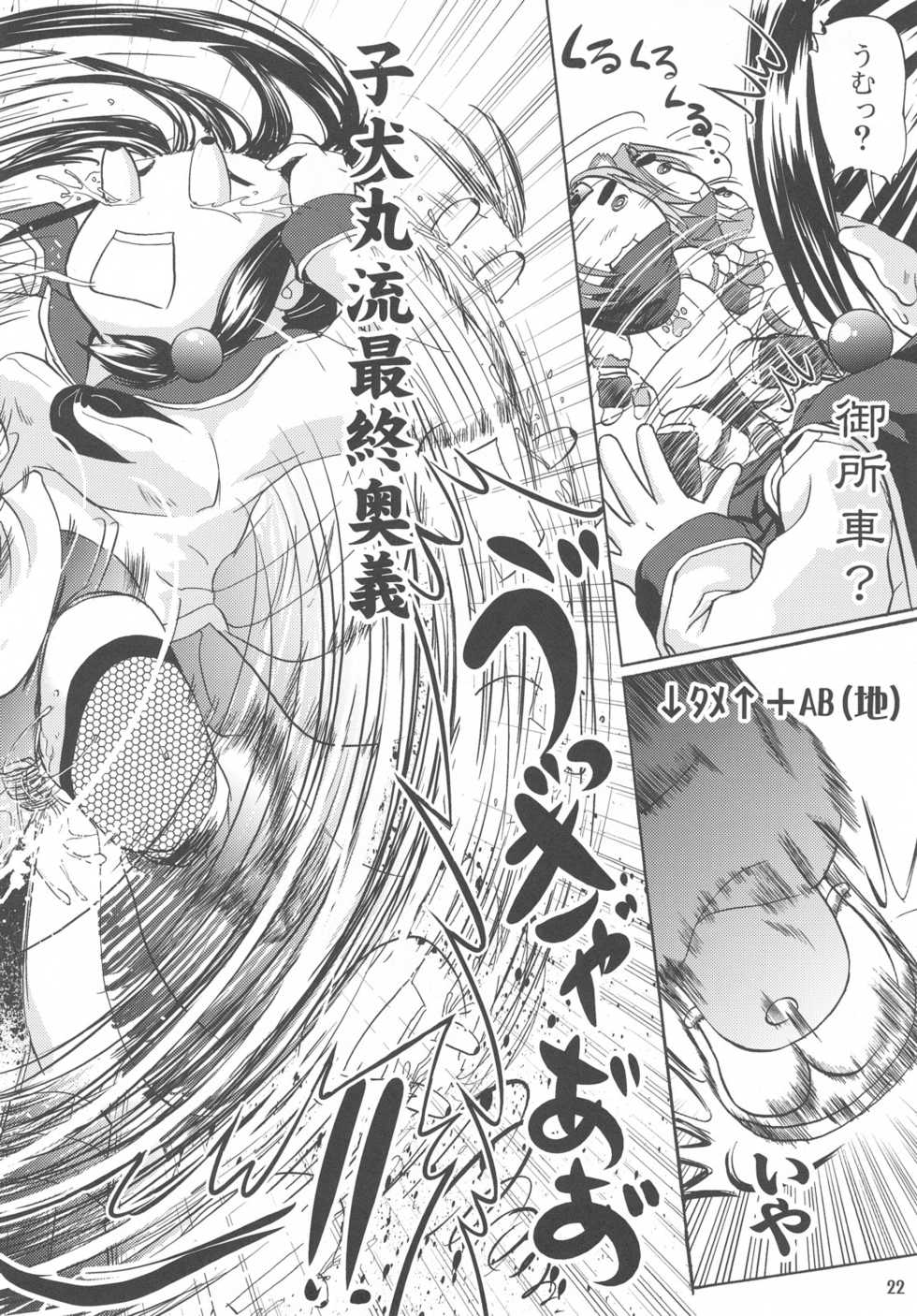 (ComiComi11) [D-heaven (Amanogami Dai)] ANAL CARA HEART MOFUMOFU! (Arcana Heart) - Page 21