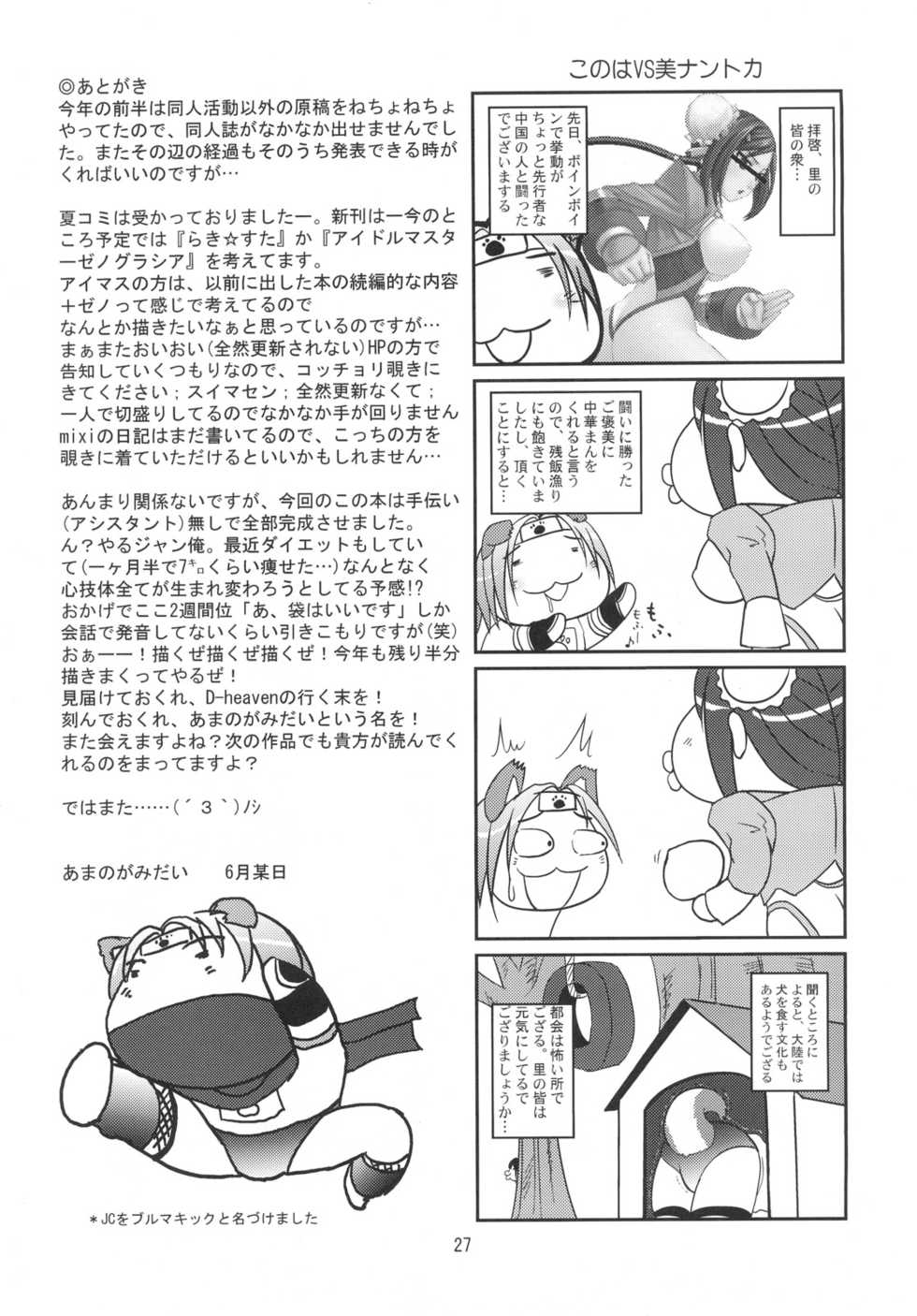 (ComiComi11) [D-heaven (Amanogami Dai)] ANAL CARA HEART MOFUMOFU! (Arcana Heart) - Page 26