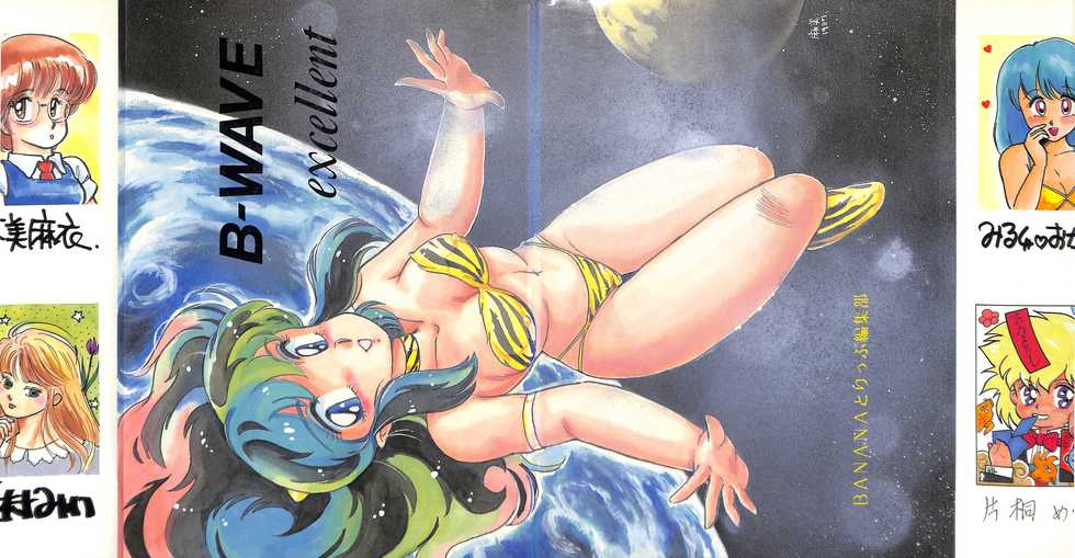 (C32) [Banana Trip (Various)] B-Wave Excellent (Kimagure Orange Road, Urusei Yatsura) - Page 2