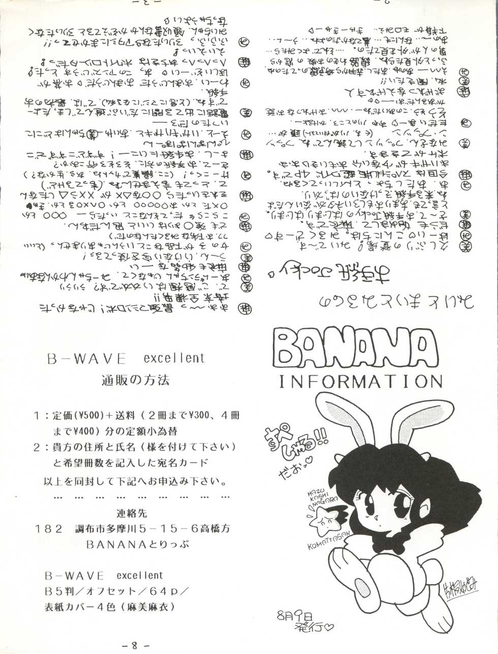 (C32) [Banana Trip (Various)] B-Wave Excellent (Kimagure Orange Road, Urusei Yatsura) - Page 5