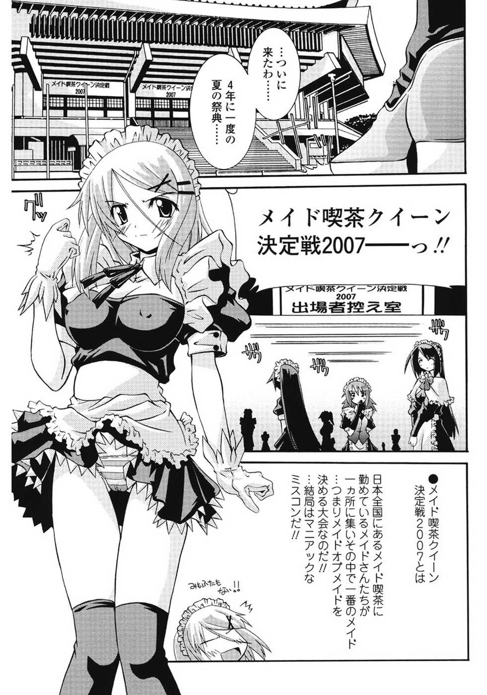 [Yamanashi Kaname] Keisan Maid Funtouki - Page 1