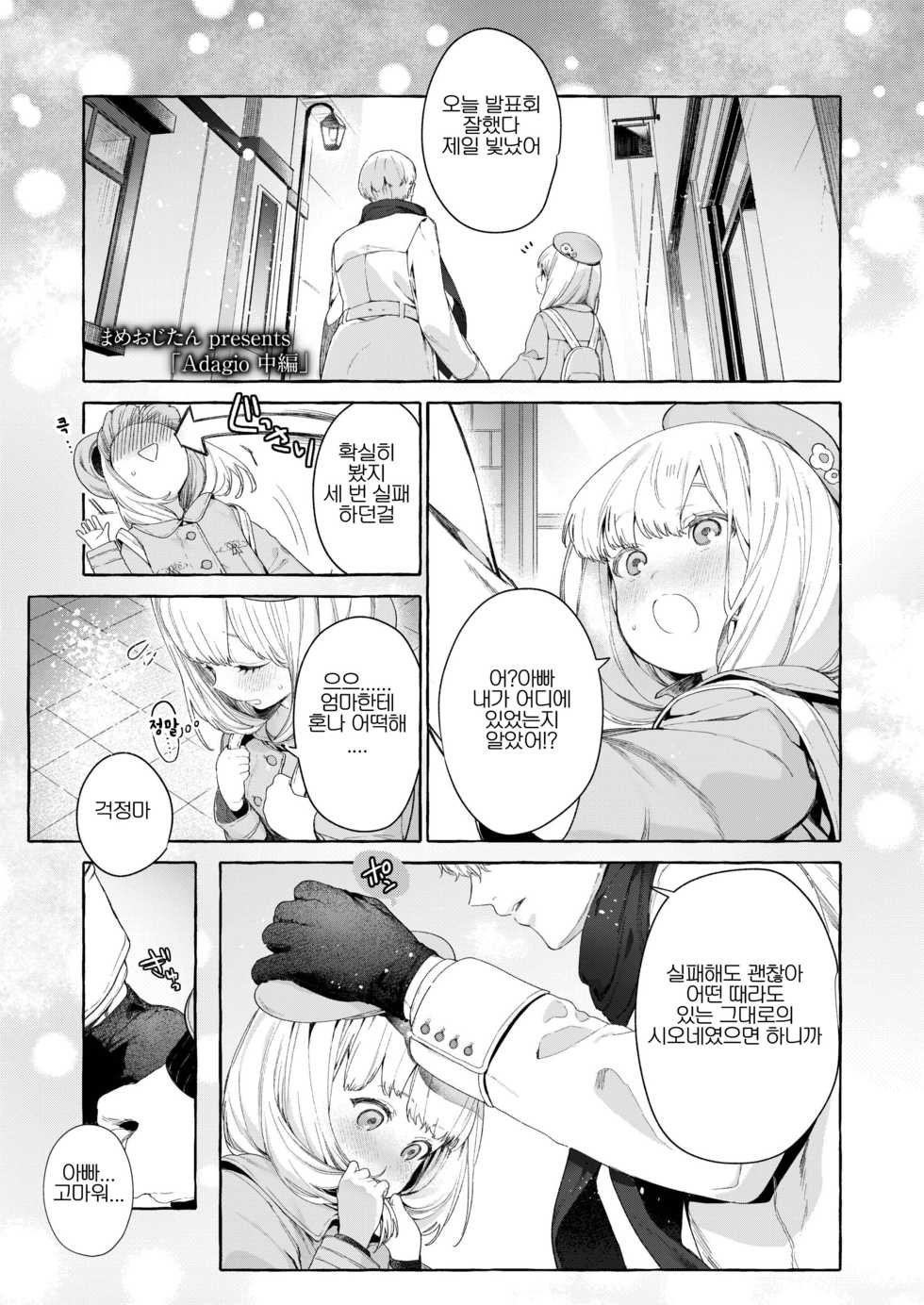 [Mameojitan] Adagio -Chuuhen- (COMIC AOHA 2019 Haru) [korean] [Digital] - Page 1