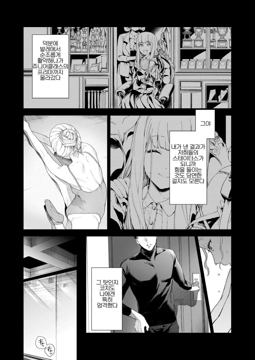 [Mameojitan] Adagio -Chuuhen- (COMIC AOHA 2019 Haru) [korean] [Digital] - Page 4