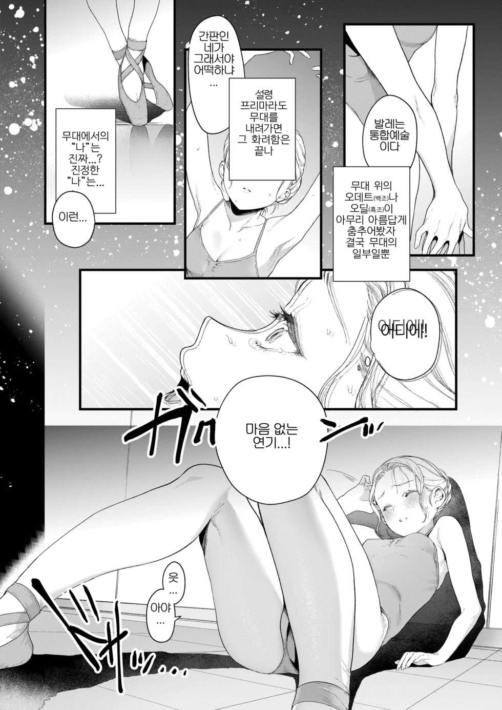[Mameojitan] Adagio -Chuuhen- (COMIC AOHA 2019 Haru) [korean] [Digital] - Page 6