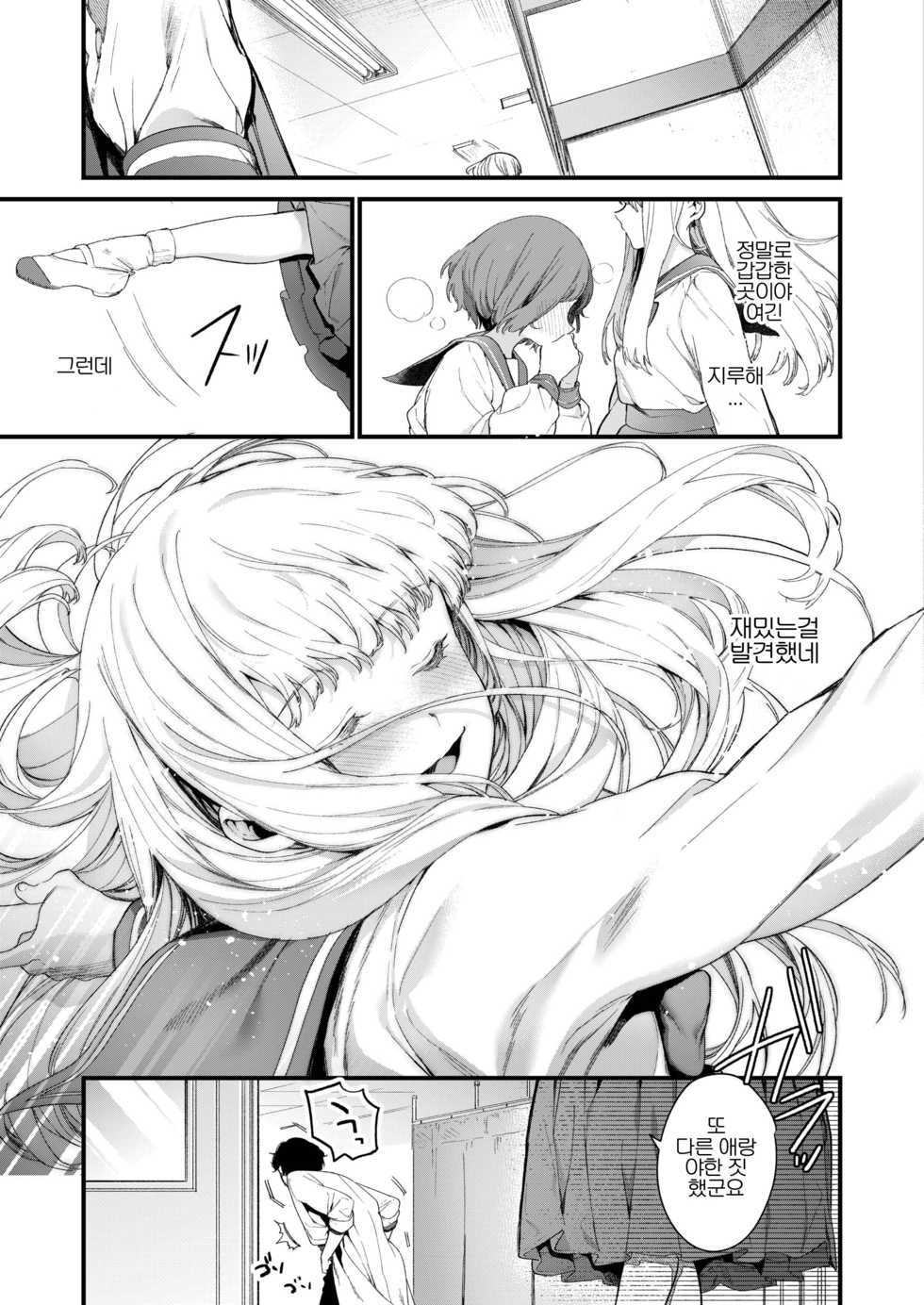 [Mameojitan] Adagio -Chuuhen- (COMIC AOHA 2019 Haru) [korean] [Digital] - Page 15