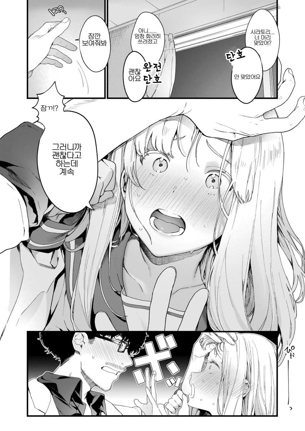 [Mameojitan] Adagio -Chuuhen- (COMIC AOHA 2019 Haru) [korean] [Digital] - Page 36