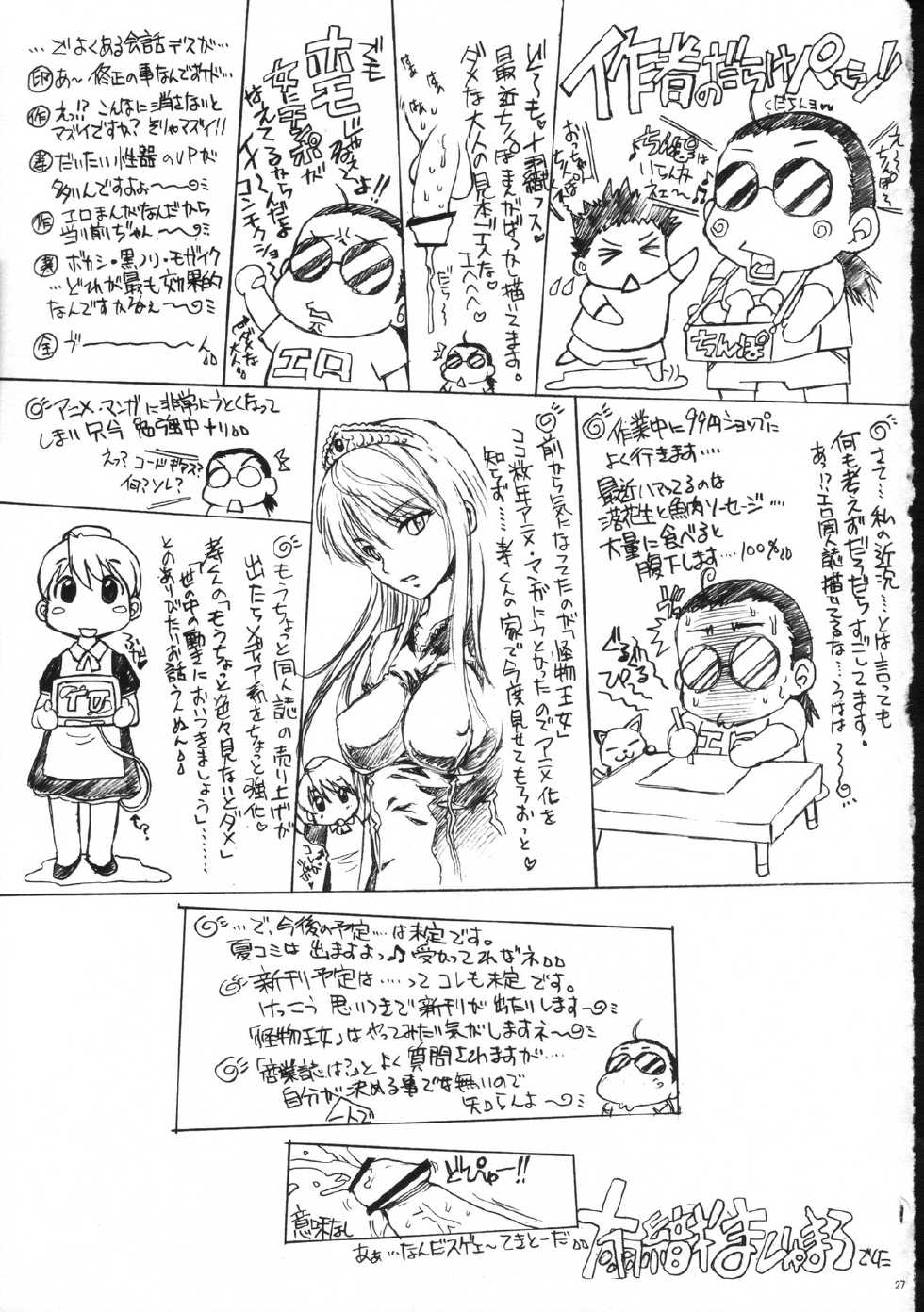 (SC36) [Escargot Club (Juubaori Mashumaro)] KUSARI Vol. 3 (Queen's Blade) - Page 28