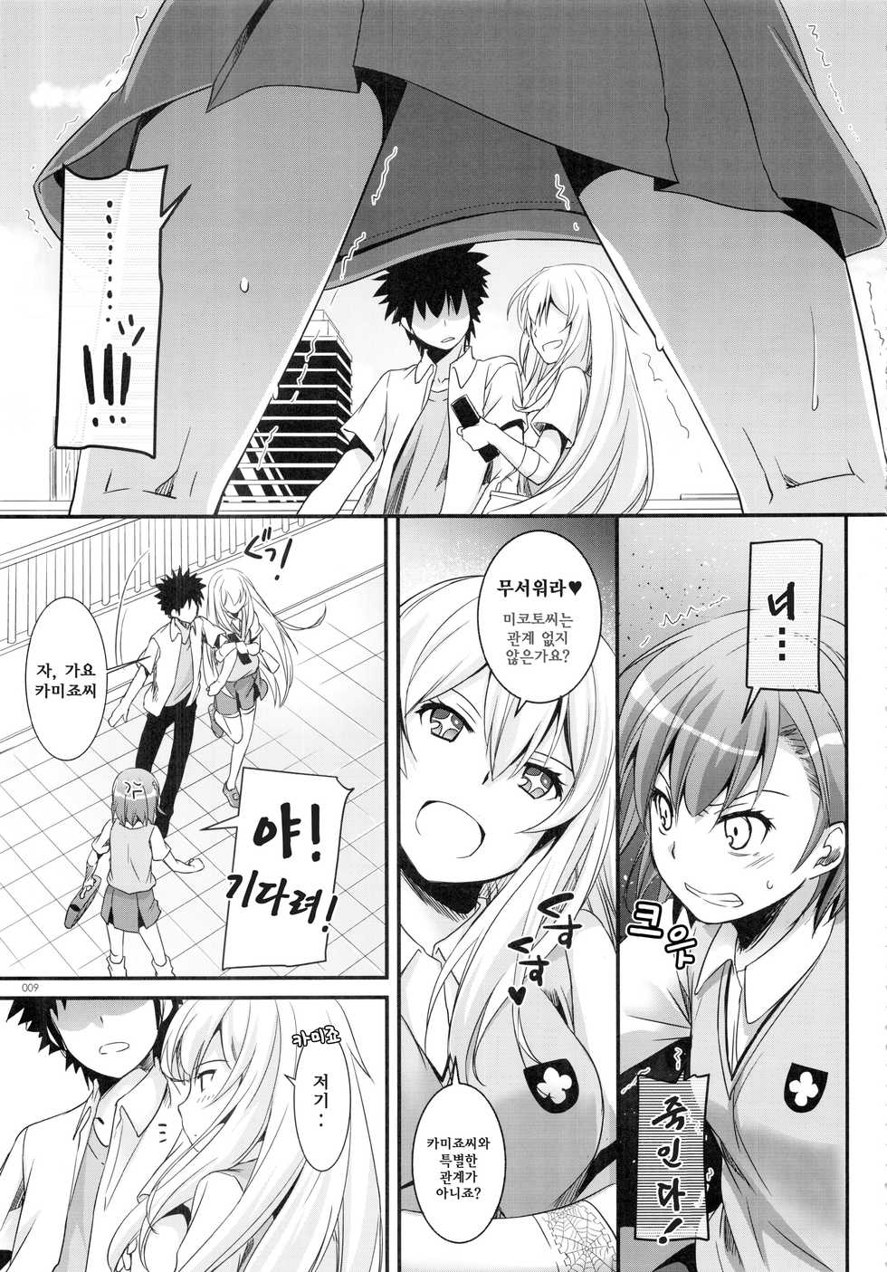 (C88) [Digital Lover (Nakajima Yuka)] D.L. action 76 (DL - Toaru Soushuuhen 02) (Toaru Kagaku no Railgun) [Korean] - Page 7