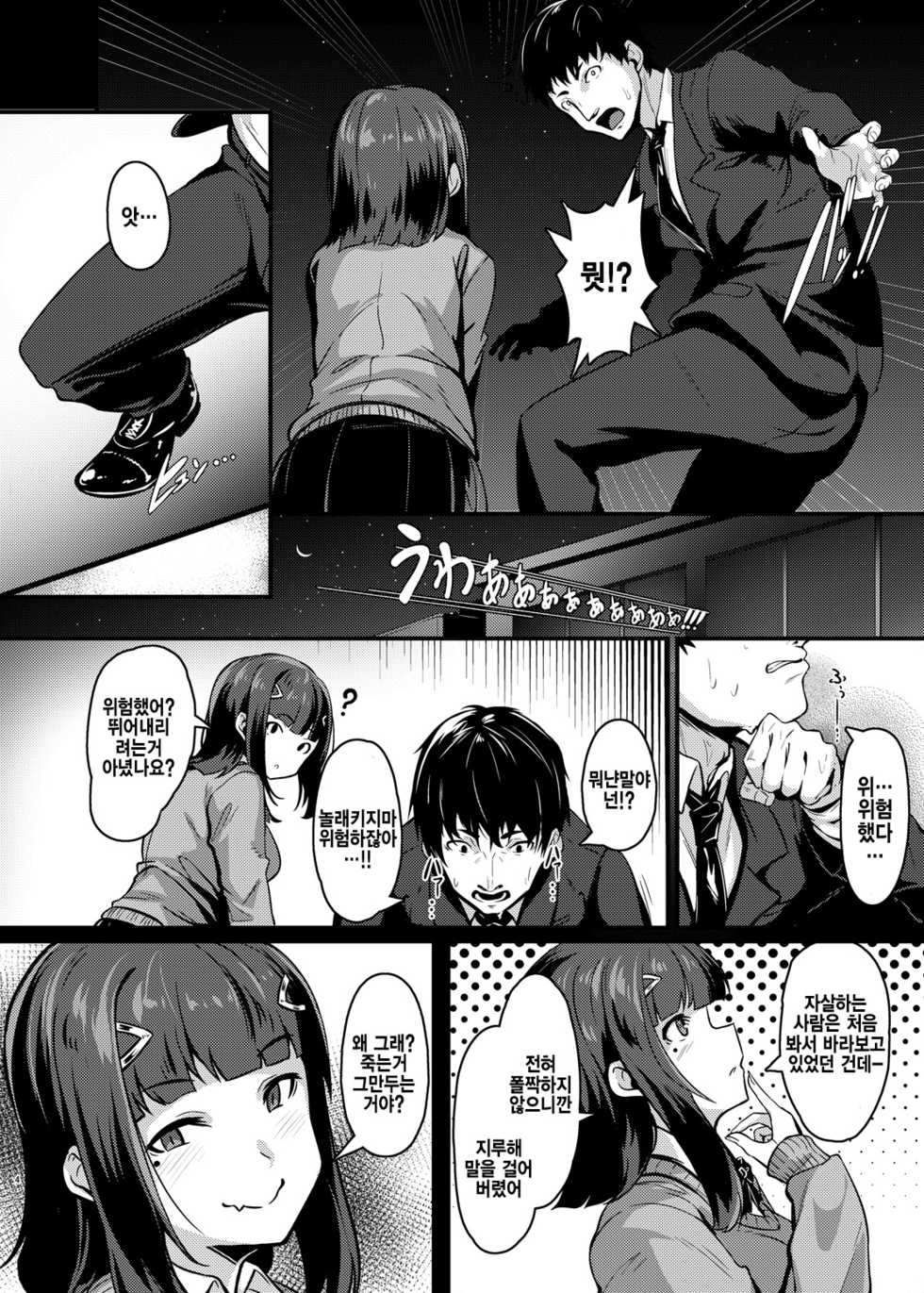 [graygreed (Usuki)] Yasashii Succubus-chan to 2 | 상냥한 서큐버스짱과 2 [Korean] [Digital] - Page 4