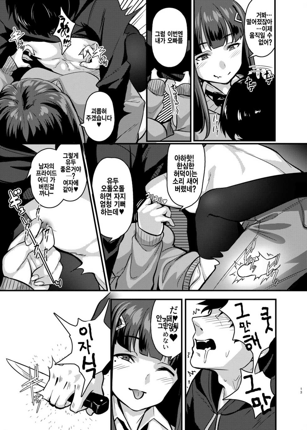 [graygreed (Usuki)] Yasashii Succubus-chan to 2 | 상냥한 서큐버스짱과 2 [Korean] [Digital] - Page 13