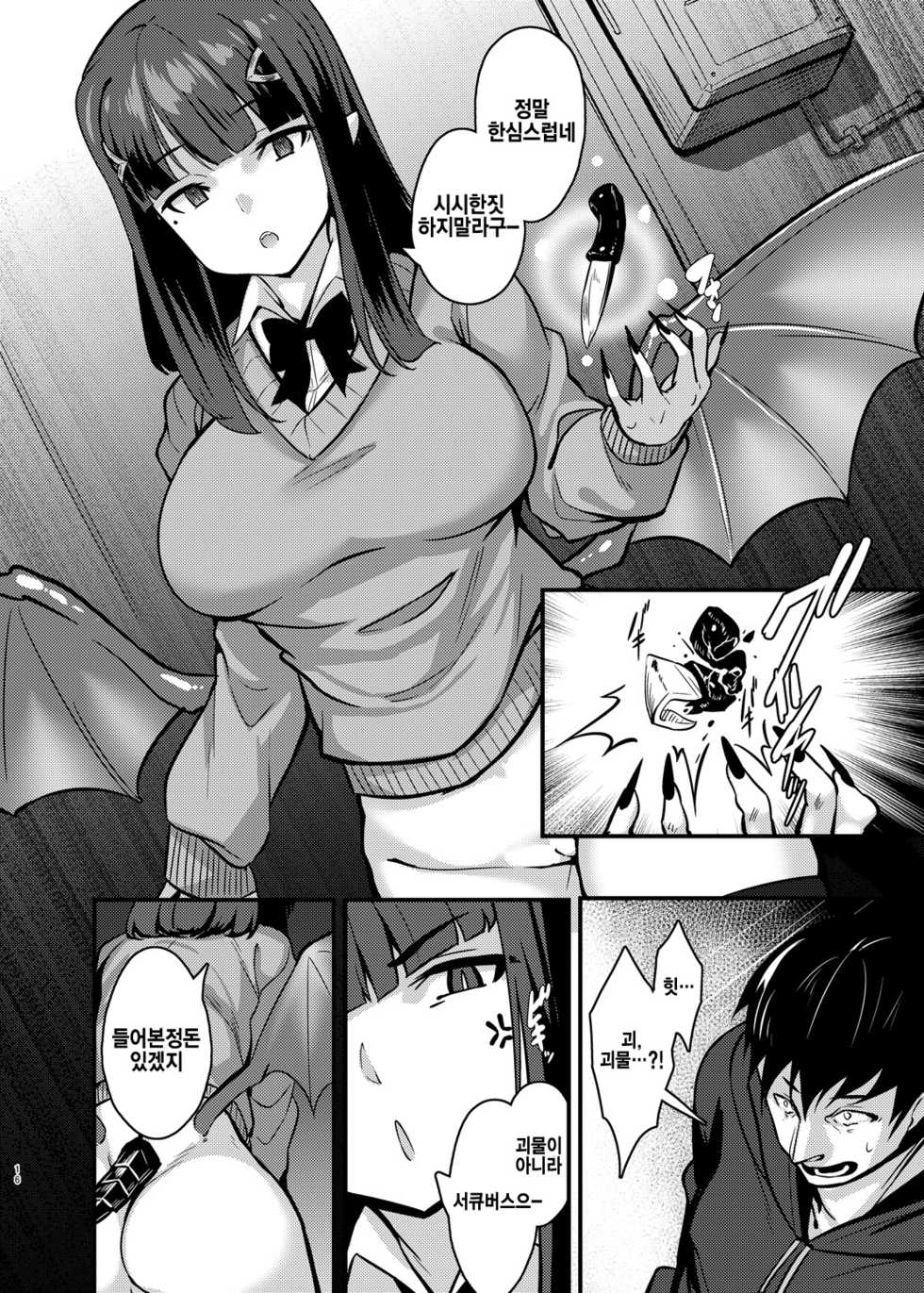 [graygreed (Usuki)] Yasashii Succubus-chan to 2 | 상냥한 서큐버스짱과 2 [Korean] [Digital] - Page 16