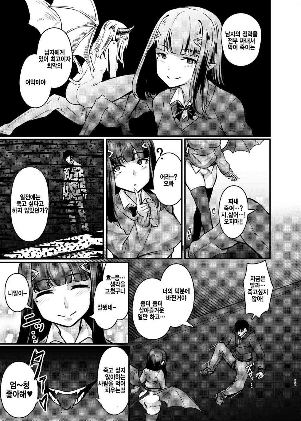 [graygreed (Usuki)] Yasashii Succubus-chan to 2 | 상냥한 서큐버스짱과 2 [Korean] [Digital] - Page 17
