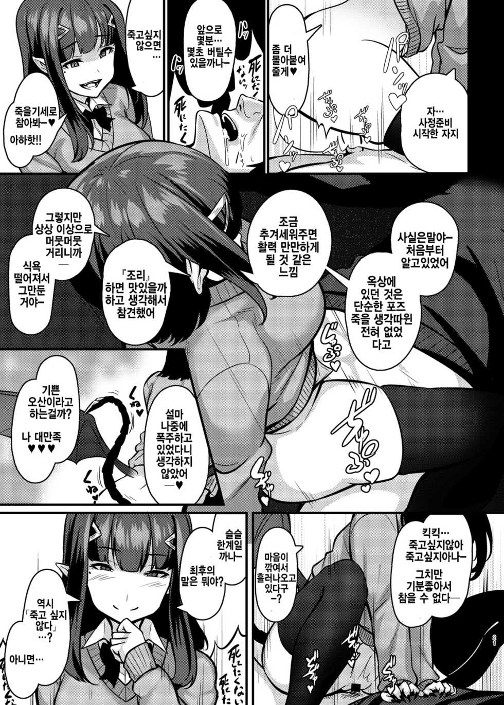 [graygreed (Usuki)] Yasashii Succubus-chan to 2 | 상냥한 서큐버스짱과 2 [Korean] [Digital] - Page 21
