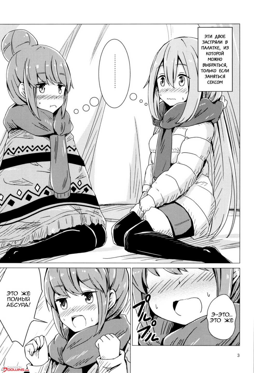 (C94) [Aiirosakura (Aikawa Ryou)] Sex Shinai to Derenai Tent ni Tojikomerareta NadeRin | Nade And Rin Were Trapped Inside Their Tent Unless They Had Sex (Yuru Camp) [Russian] [Lily's Scent] - Page 1