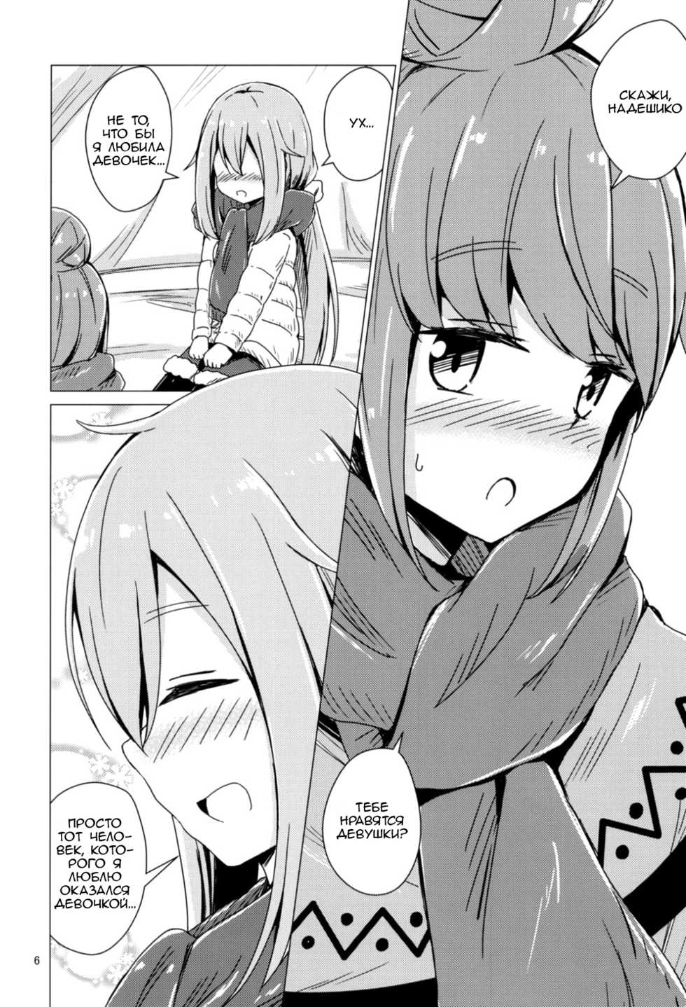 (C94) [Aiirosakura (Aikawa Ryou)] Sex Shinai to Derenai Tent ni Tojikomerareta NadeRin | Nade And Rin Were Trapped Inside Their Tent Unless They Had Sex (Yuru Camp) [Russian] [Lily's Scent] - Page 4