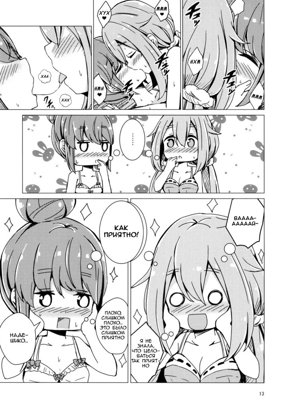 (C94) [Aiirosakura (Aikawa Ryou)] Sex Shinai to Derenai Tent ni Tojikomerareta NadeRin | Nade And Rin Were Trapped Inside Their Tent Unless They Had Sex (Yuru Camp) [Russian] [Lily's Scent] - Page 12