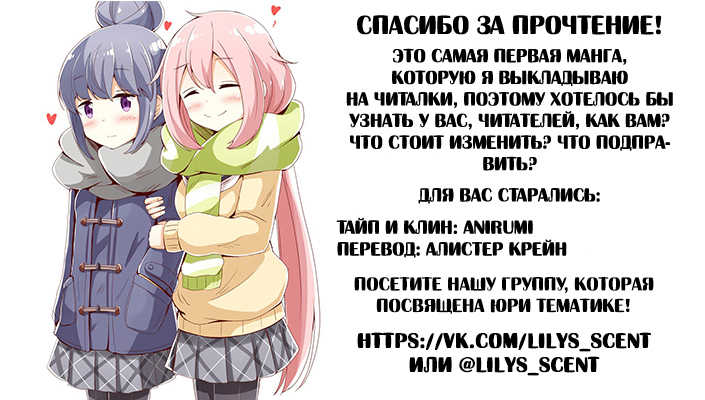 (C94) [Aiirosakura (Aikawa Ryou)] Sex Shinai to Derenai Tent ni Tojikomerareta NadeRin | Nade And Rin Were Trapped Inside Their Tent Unless They Had Sex (Yuru Camp) [Russian] [Lily's Scent] - Page 26