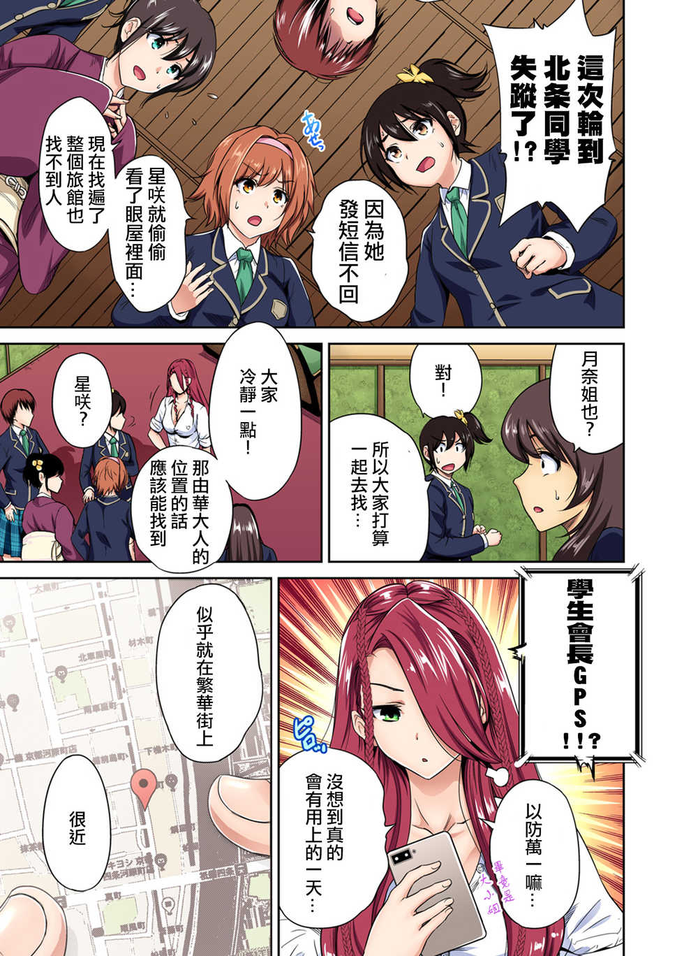 [Okumori Boy] Oretoku Shuugakuryokou ~Otoko wa Jyosou shita Ore dake!! Ch. 26 [Chinese] [沒有漢化] [Digital] - Page 4