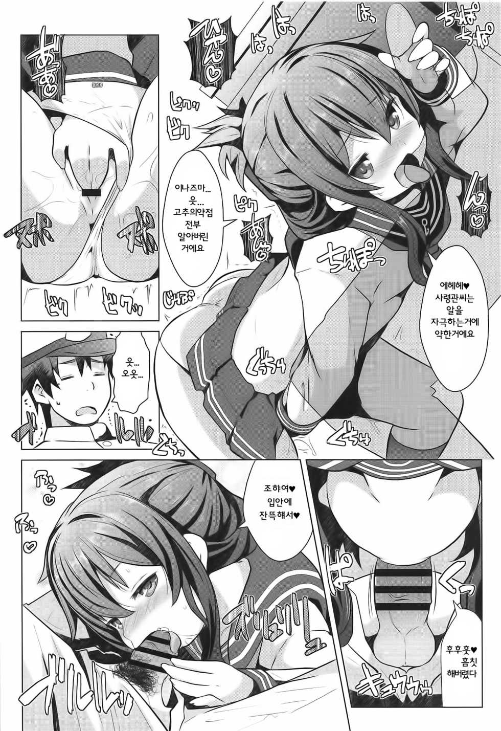 (C95) [GaRyuuYa (NAZ)] Hishokan no Tokken Ninmu nano desu  | 비서함의 특권 임무인 거에요  (Kantai Collection -KanColle-) [Korean] - Page 5