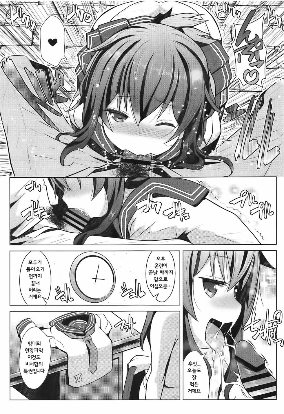 (C95) [GaRyuuYa (NAZ)] Hishokan no Tokken Ninmu nano desu  | 비서함의 특권 임무인 거에요  (Kantai Collection -KanColle-) [Korean] - Page 6
