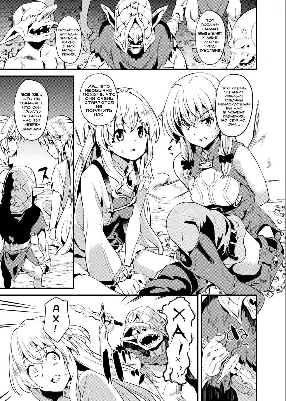 [Senpenbankashiki (DATE)] Goblin Possession (Goblin Slayer)  [Russian] [Daedraw] [Digital] - Page 2