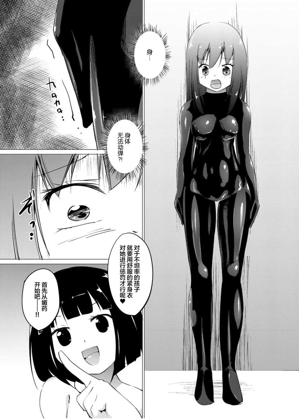 [Zokubutsu.zip (Asuka)] Marionette(1) [Chinese] [新桥月白日语社] [Digital] - Page 6