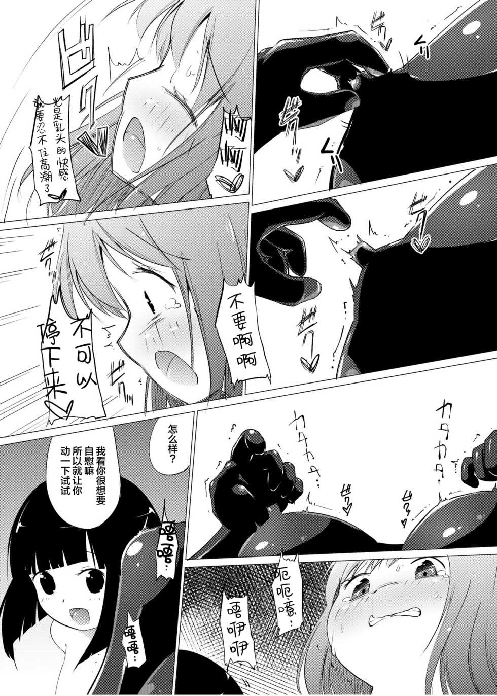 [Zokubutsu.zip (Asuka)] Marionette(1) [Chinese] [新桥月白日语社] [Digital] - Page 12