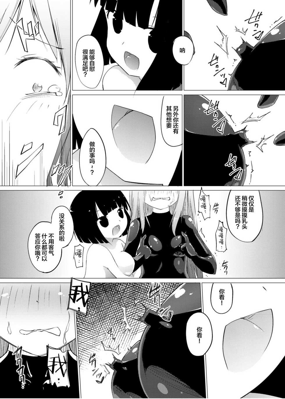[Zokubutsu.zip (Asuka)] Marionette(1) [Chinese] [新桥月白日语社] [Digital] - Page 13