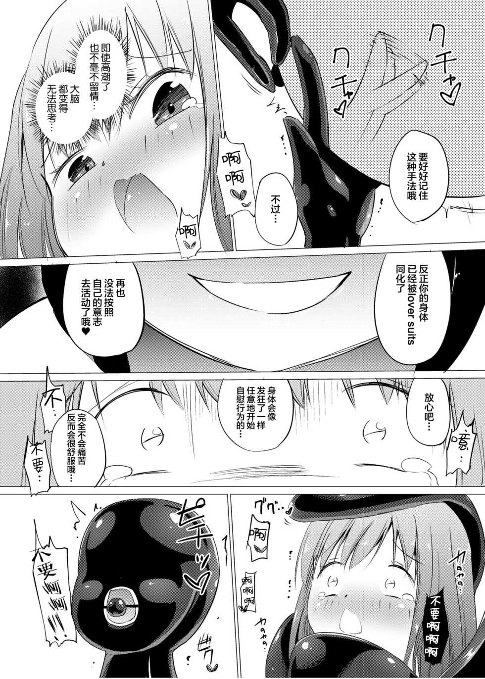 [Zokubutsu.zip (Asuka)] Marionette(1) [Chinese] [新桥月白日语社] [Digital] - Page 18