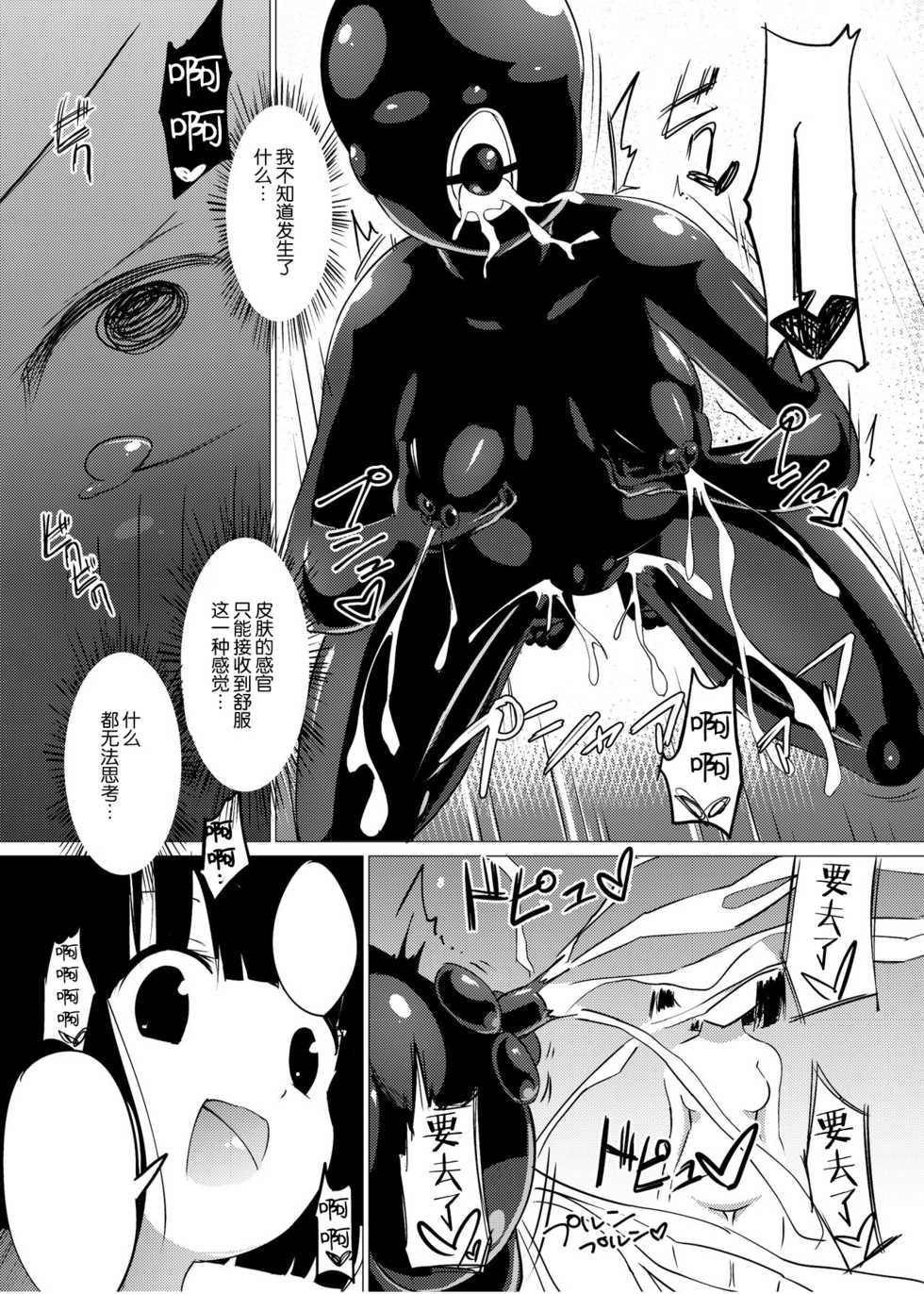 [Zokubutsu.zip (Asuka)] Marionette(1) [Chinese] [新桥月白日语社] [Digital] - Page 23